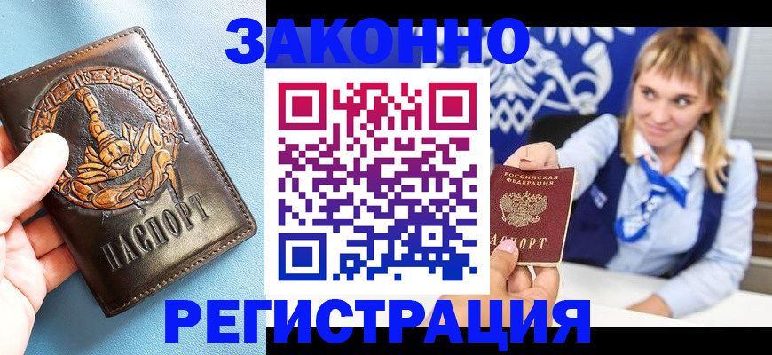 где прописаться в Хабаровском крае
