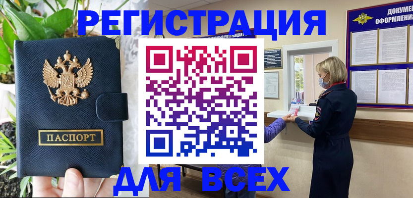 прописка от собственника в Хабаровском крае