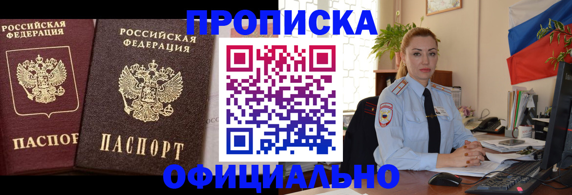 прописка регистрация в Хабаровском крае