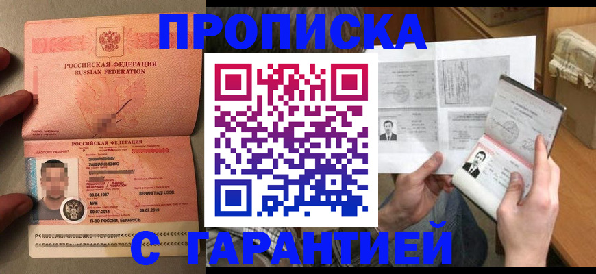 прописка от собственника в Хабаровском крае