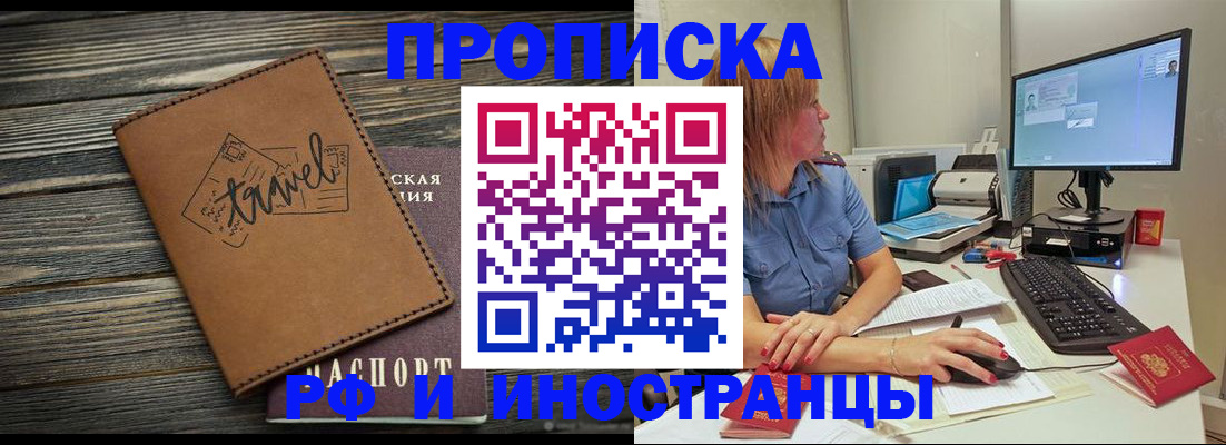 прописка в квартире в Хабаровском крае